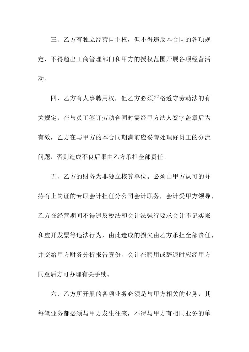 商店承包合同书范本_第2页