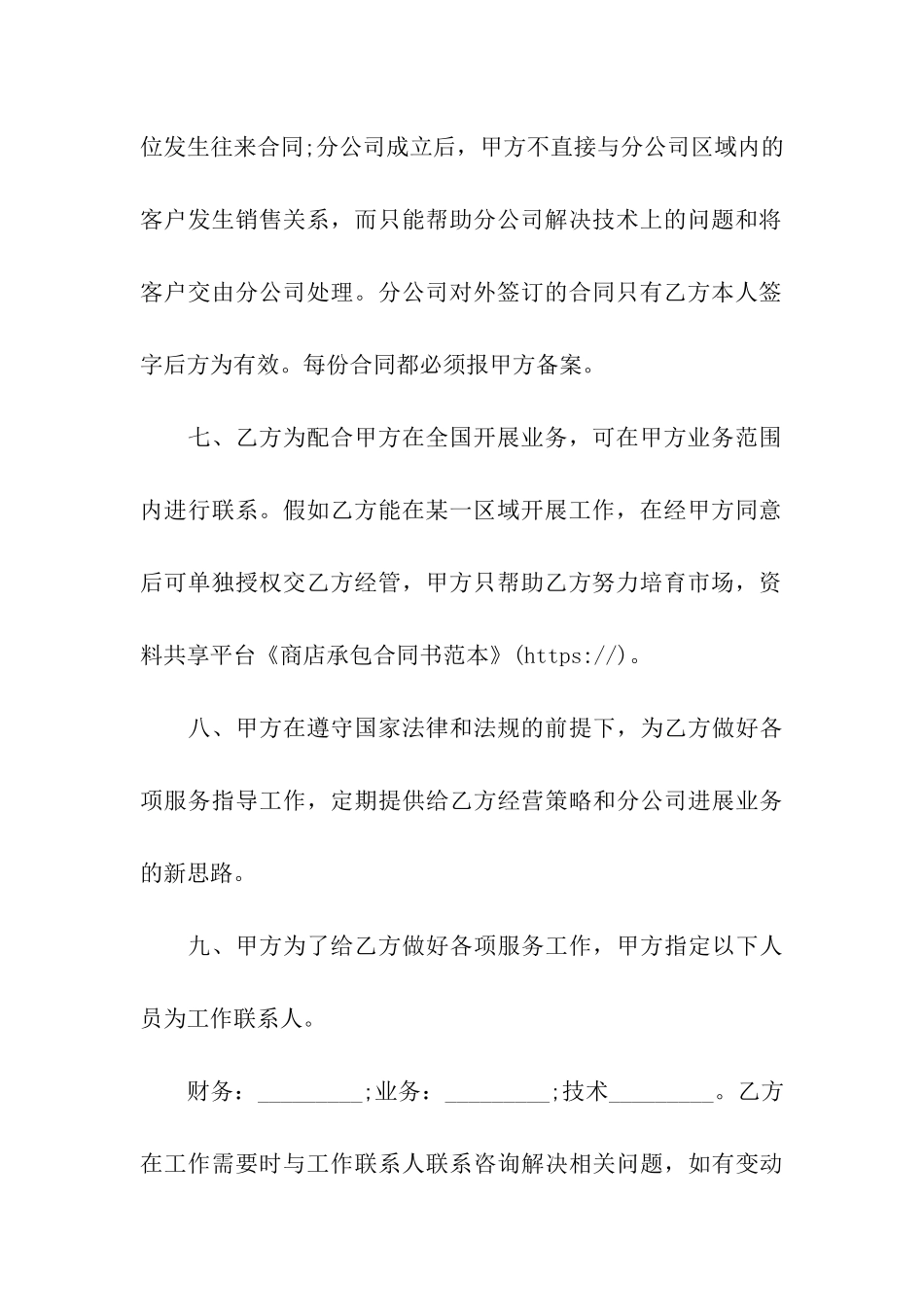 商店承包合同书范本_第3页