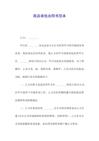 商店承包合同书范本