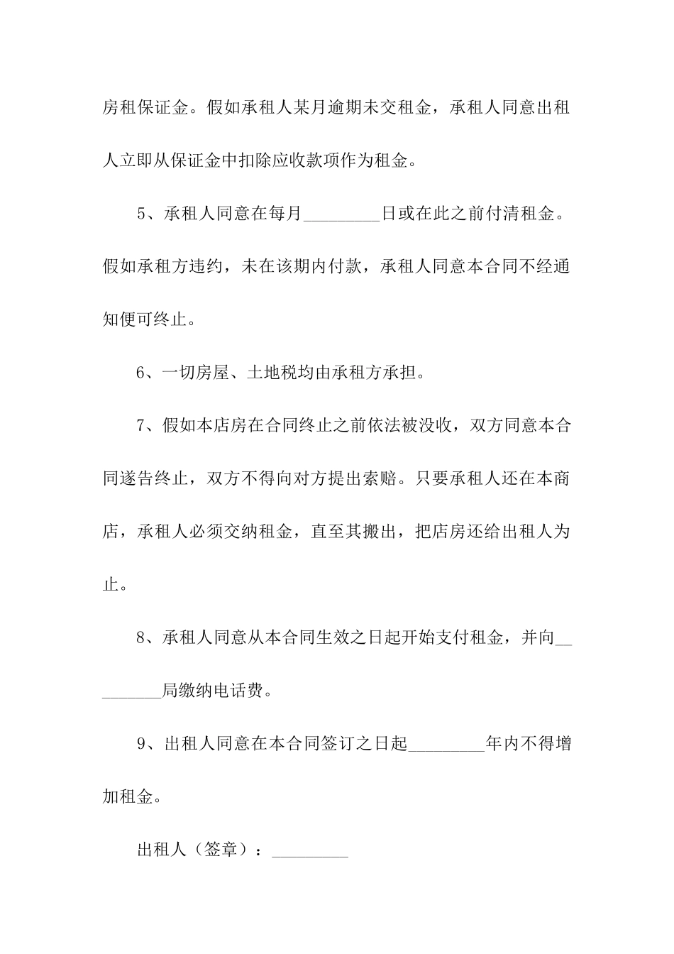 商店摊位租赁合同2篇_第2页