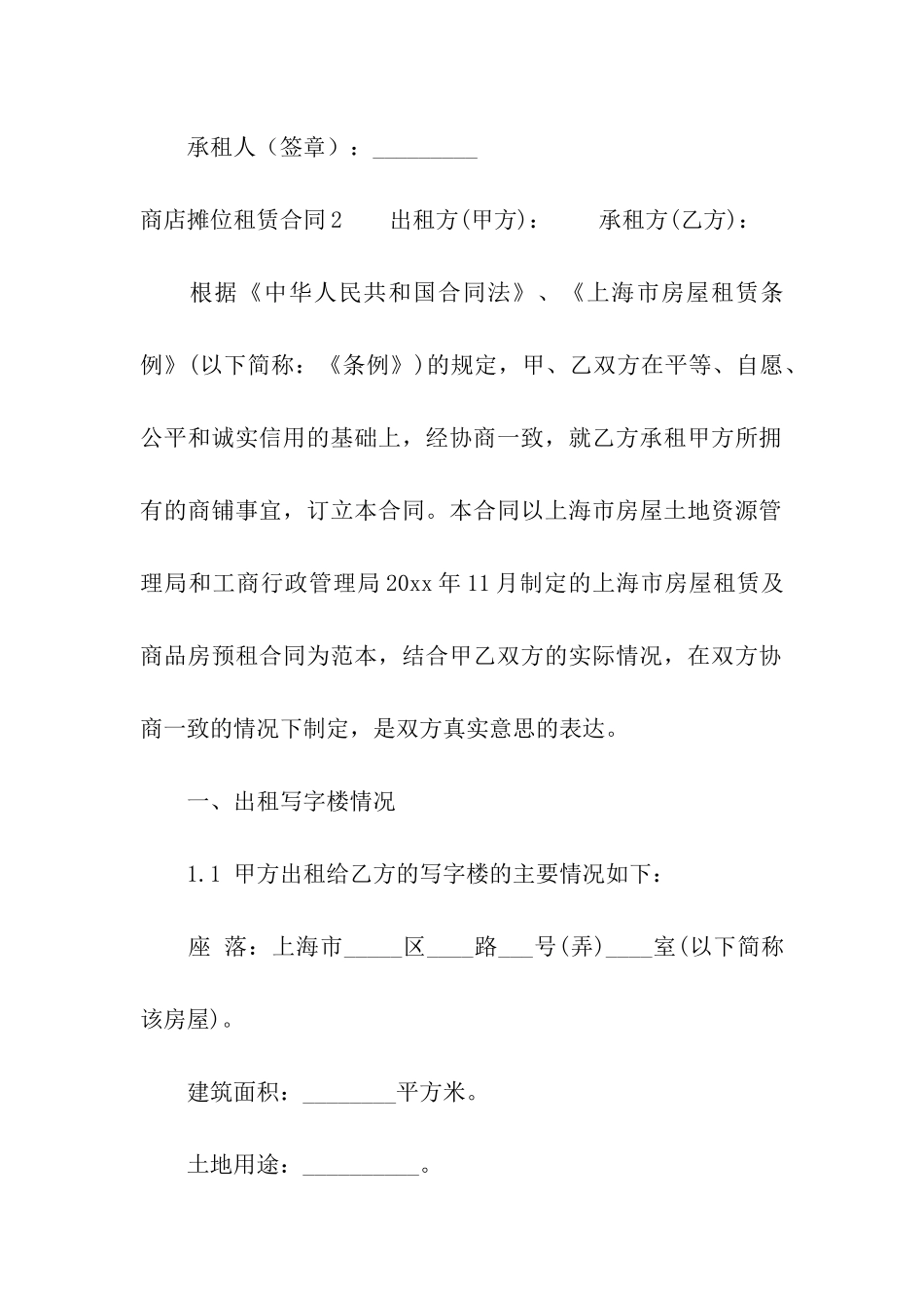 商店摊位租赁合同2篇_第3页