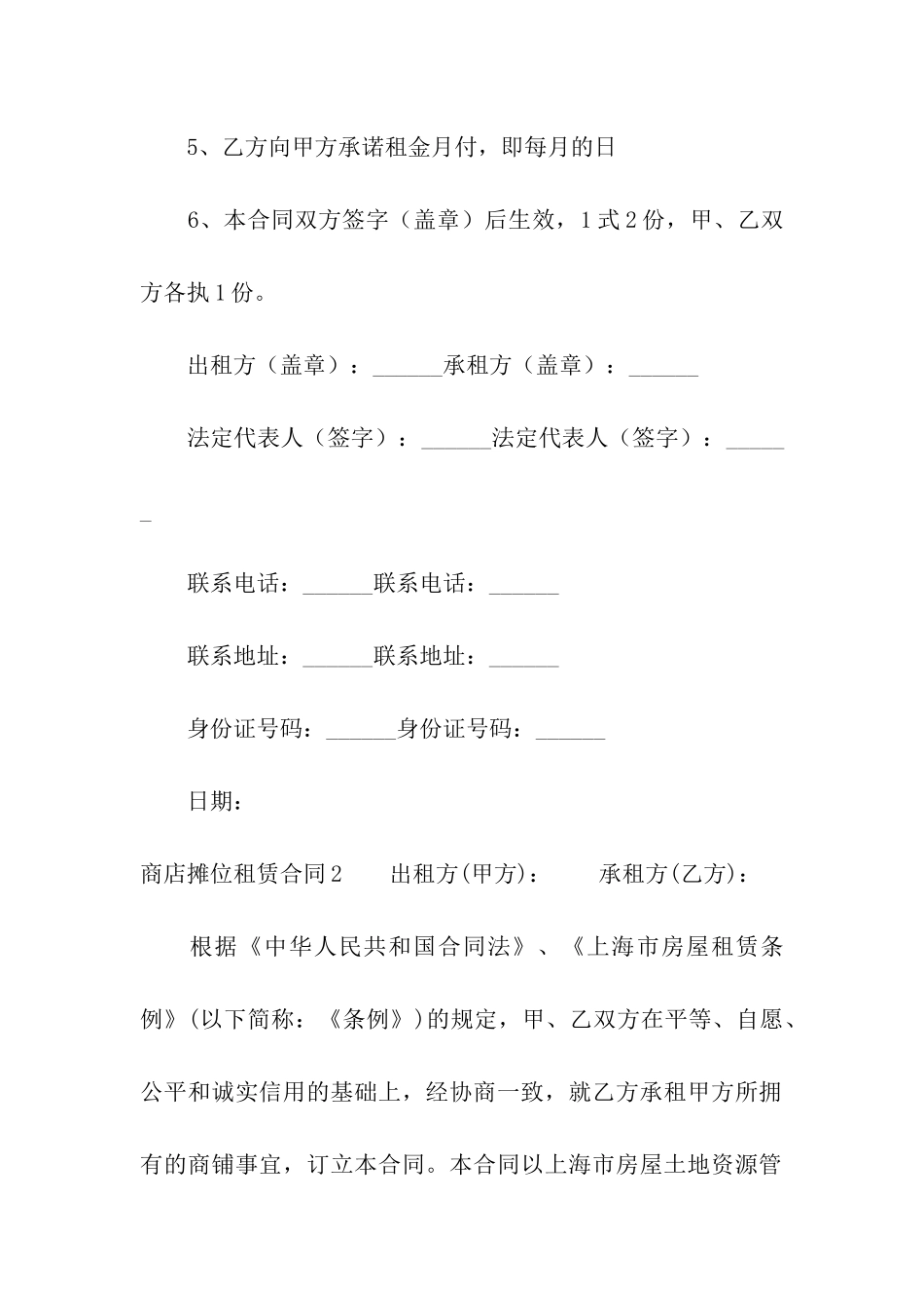 商店摊位租赁合同3篇_第2页