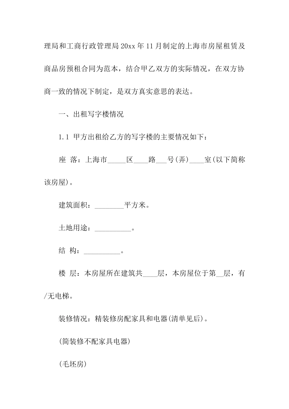 商店摊位租赁合同3篇_第3页
