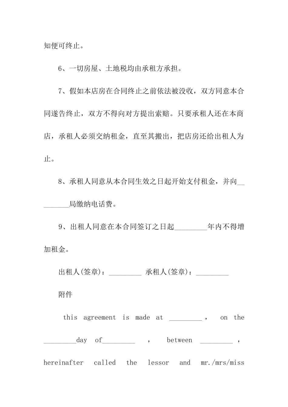 商店摊位租赁合同的中英文范本_第2页