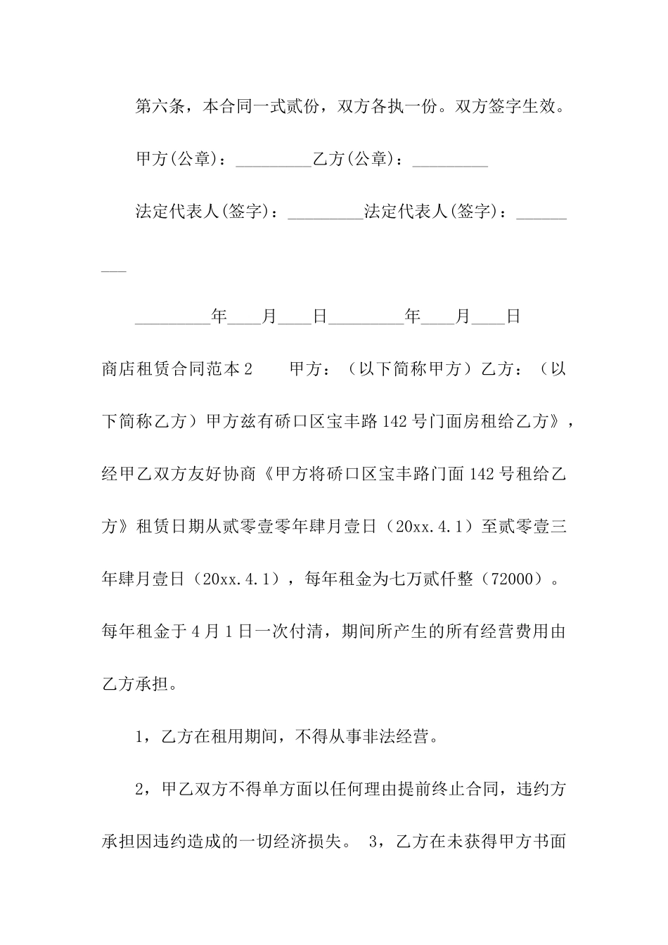 商店租赁合同范本_第2页