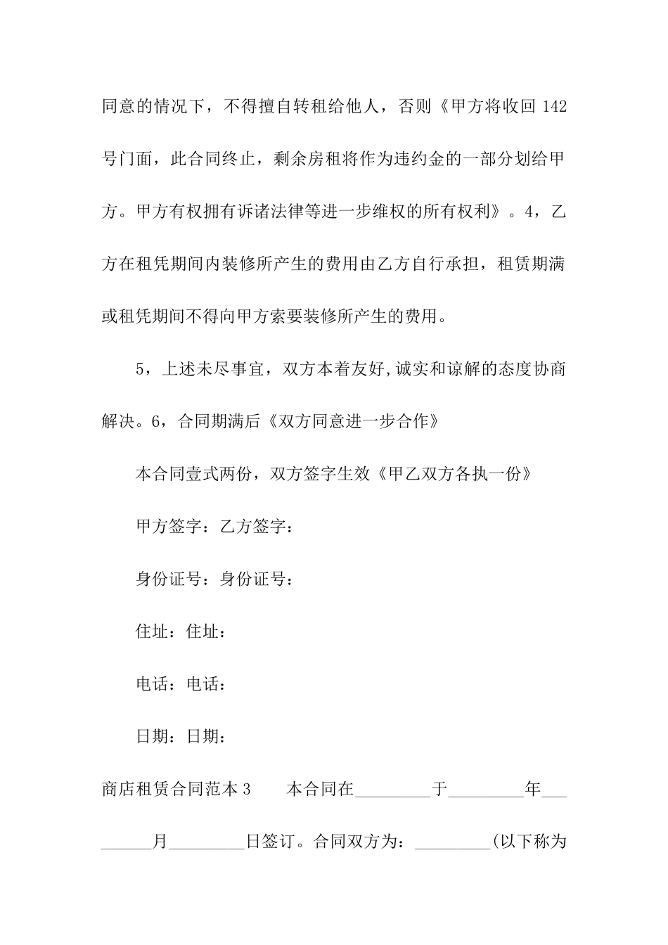 商店租赁合同范本_第3页
