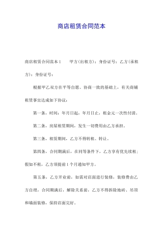 商店租赁合同范本