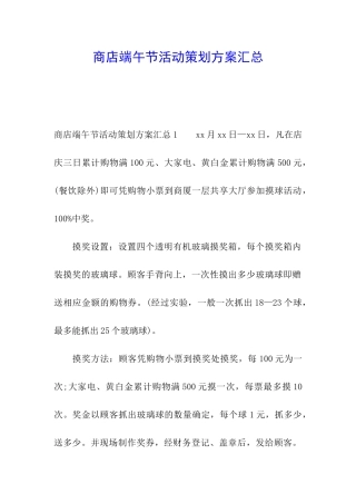 商店端午节活动策划方案汇总