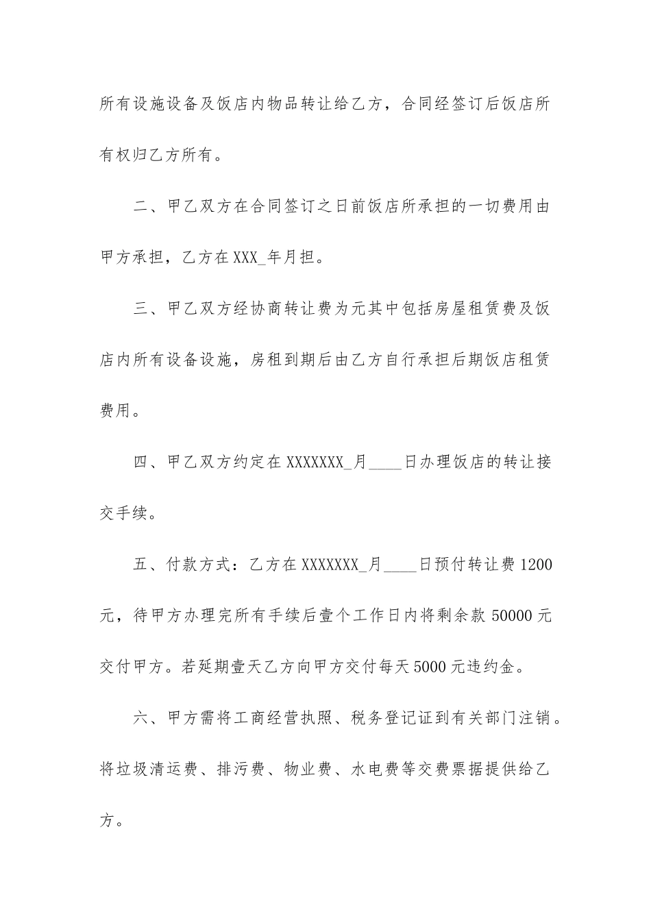 商店经营权转让合同3篇-店铺经营权转让协议书_第3页