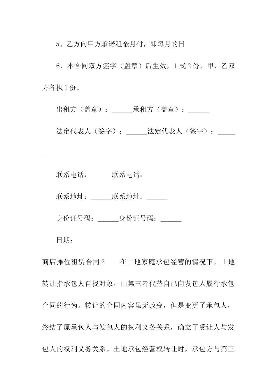 商店摊位租赁合同_第2页