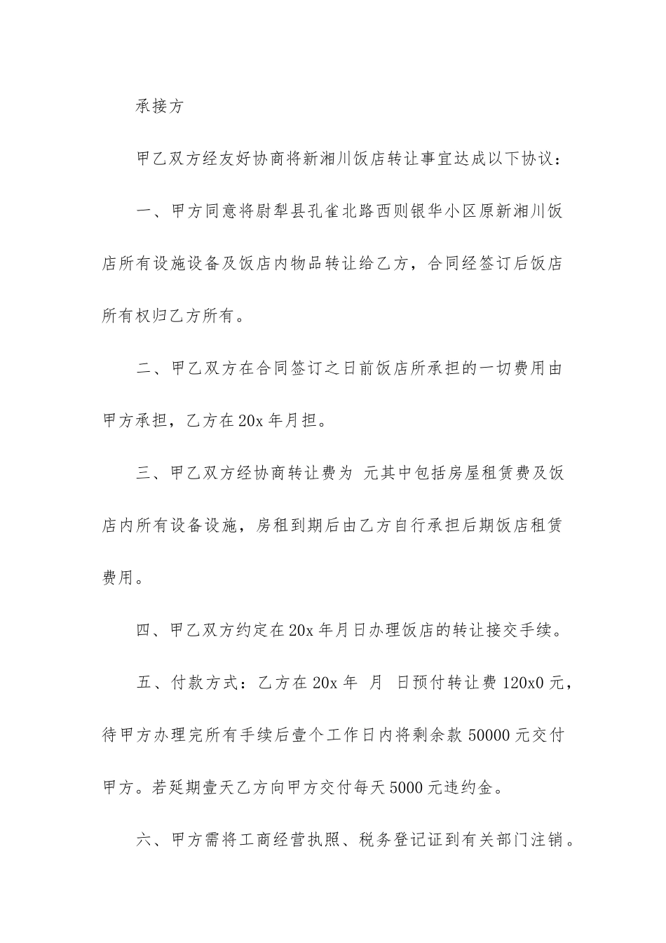 商店经营权转让合同范本3篇-店铺转让经营权合同_第3页