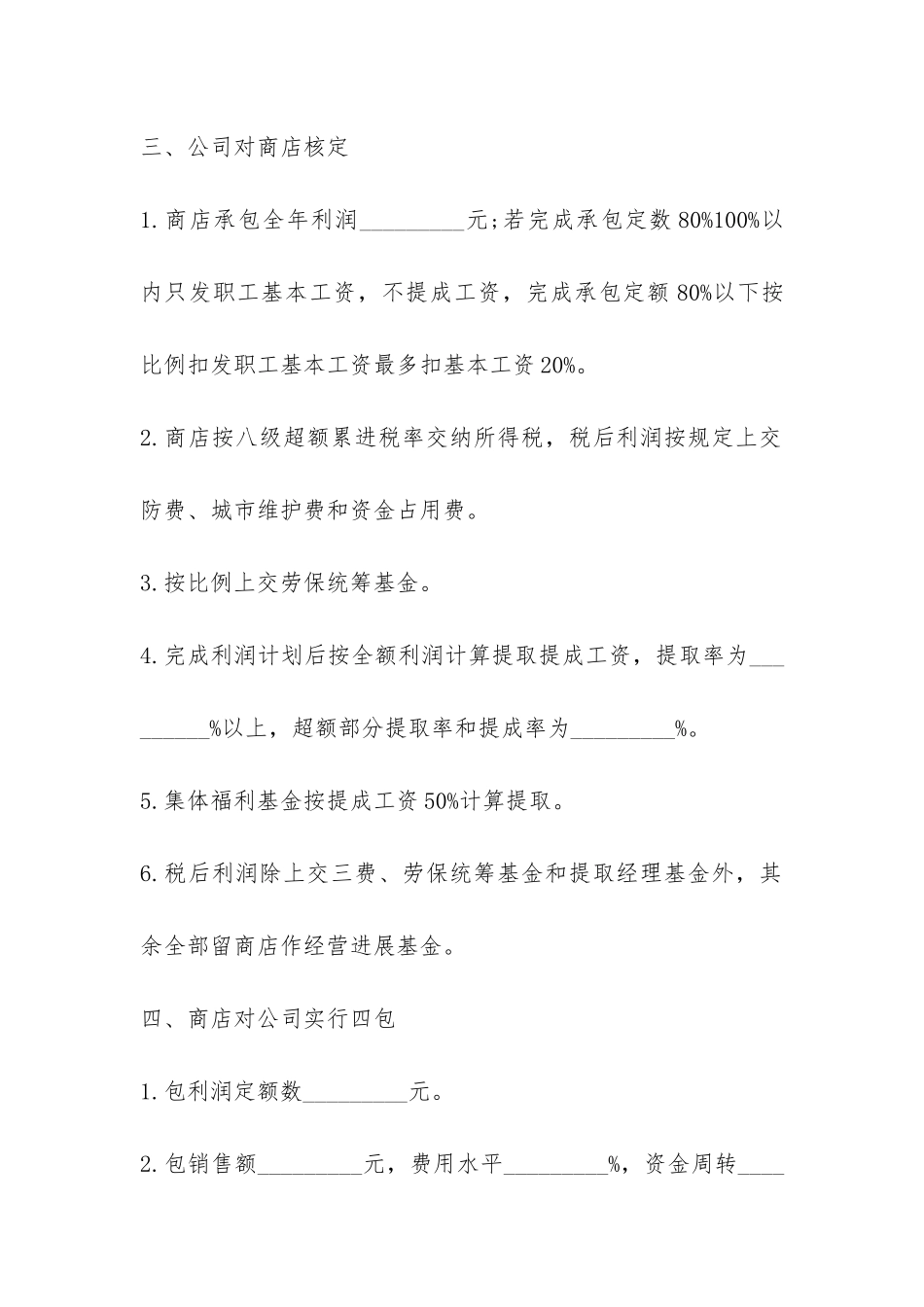 商店柜台承包合同范本-_第2页