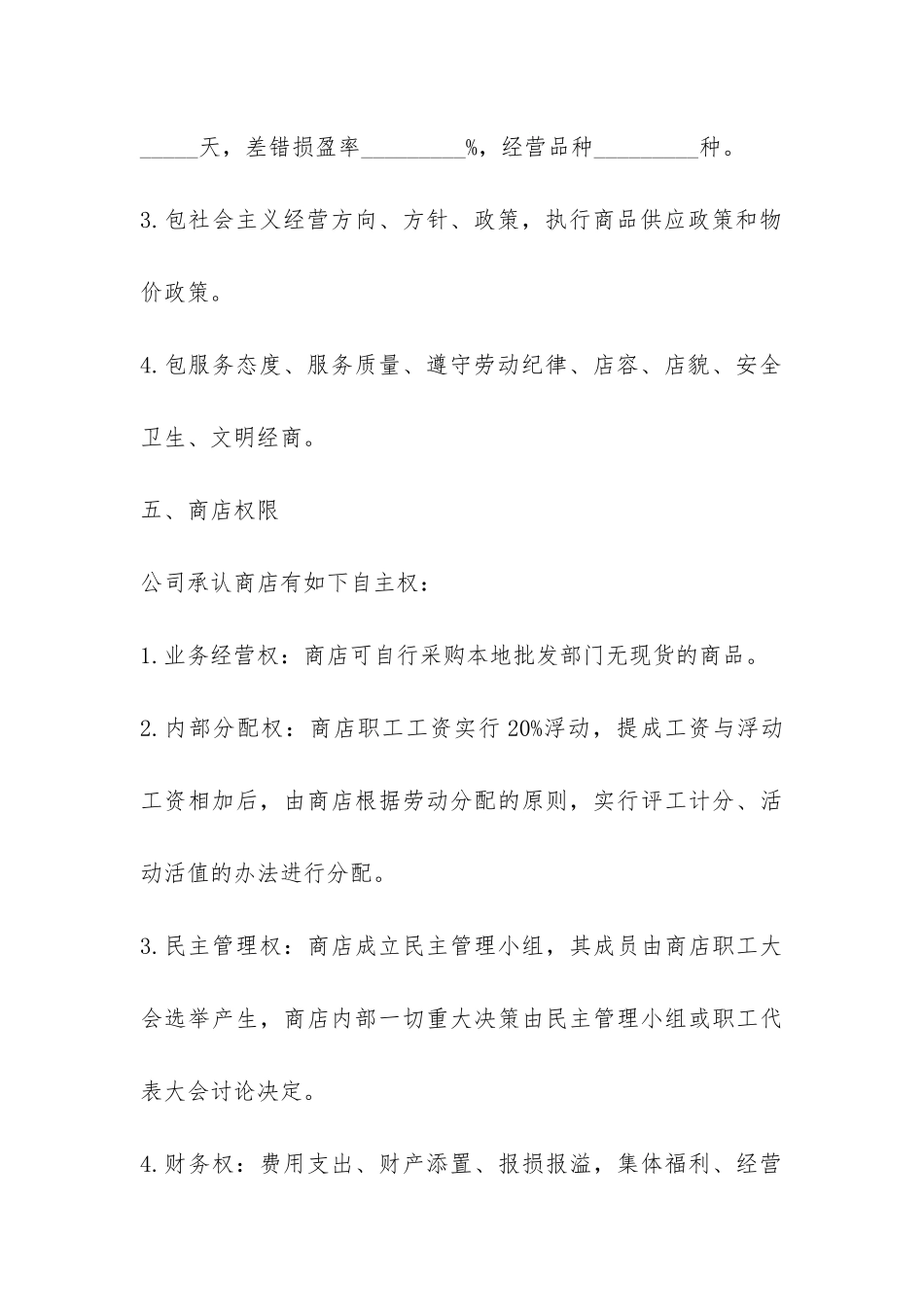 商店柜台承包合同范本-_第3页