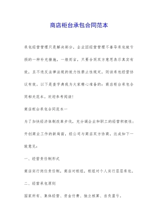 商店柜台承包合同范本-