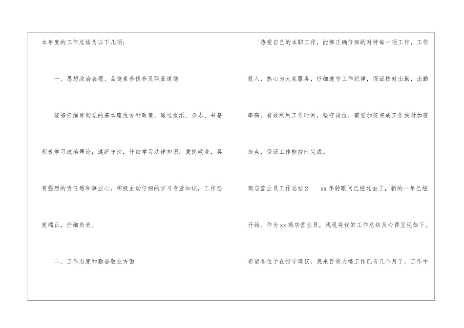 商店营业员工作总结_第2页
