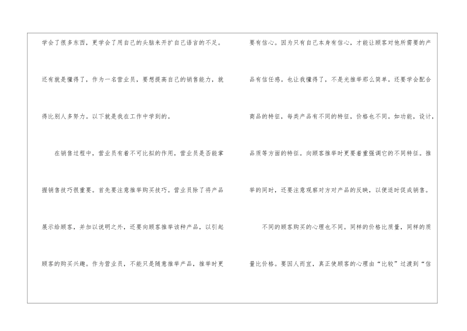 商店营业员工作总结_第3页
