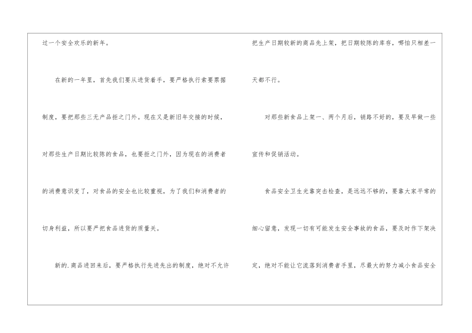 商店食品卫生查处工作报告_第2页