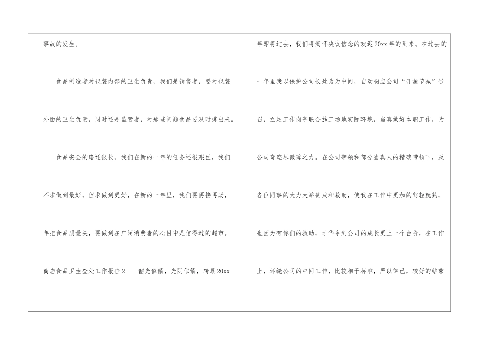 商店食品卫生查处工作报告_第3页