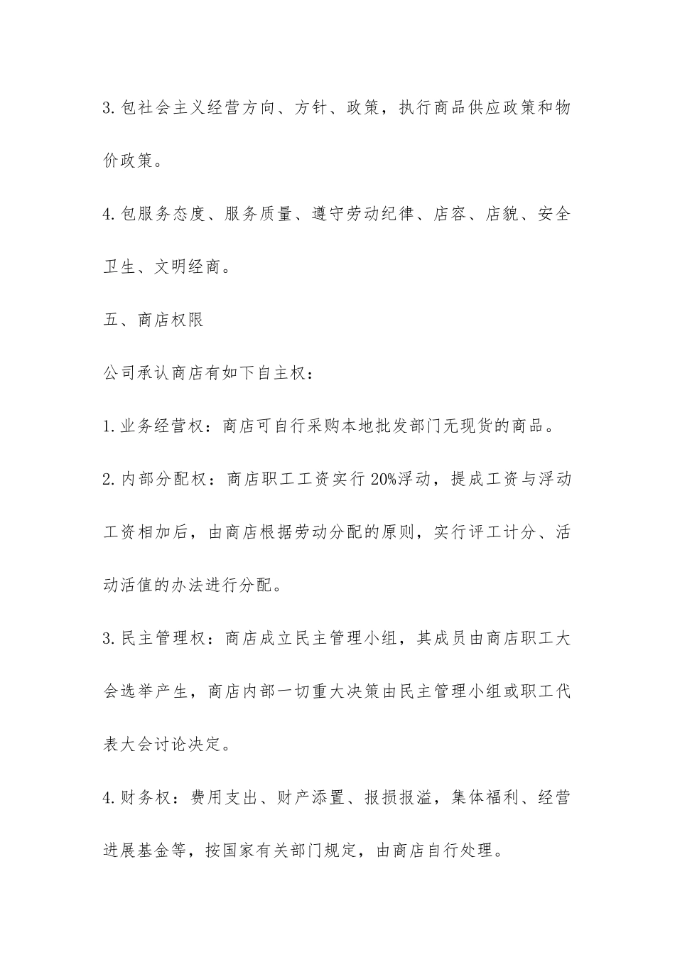 商店运营承包合同模板3篇-_第3页