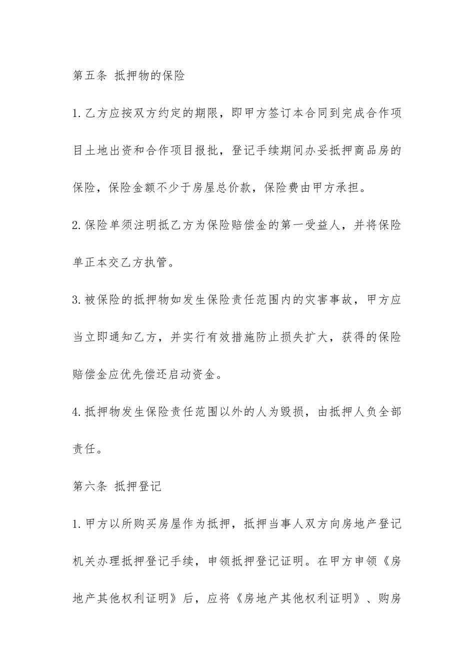 商户住房借款抵押合同范本-_第3页