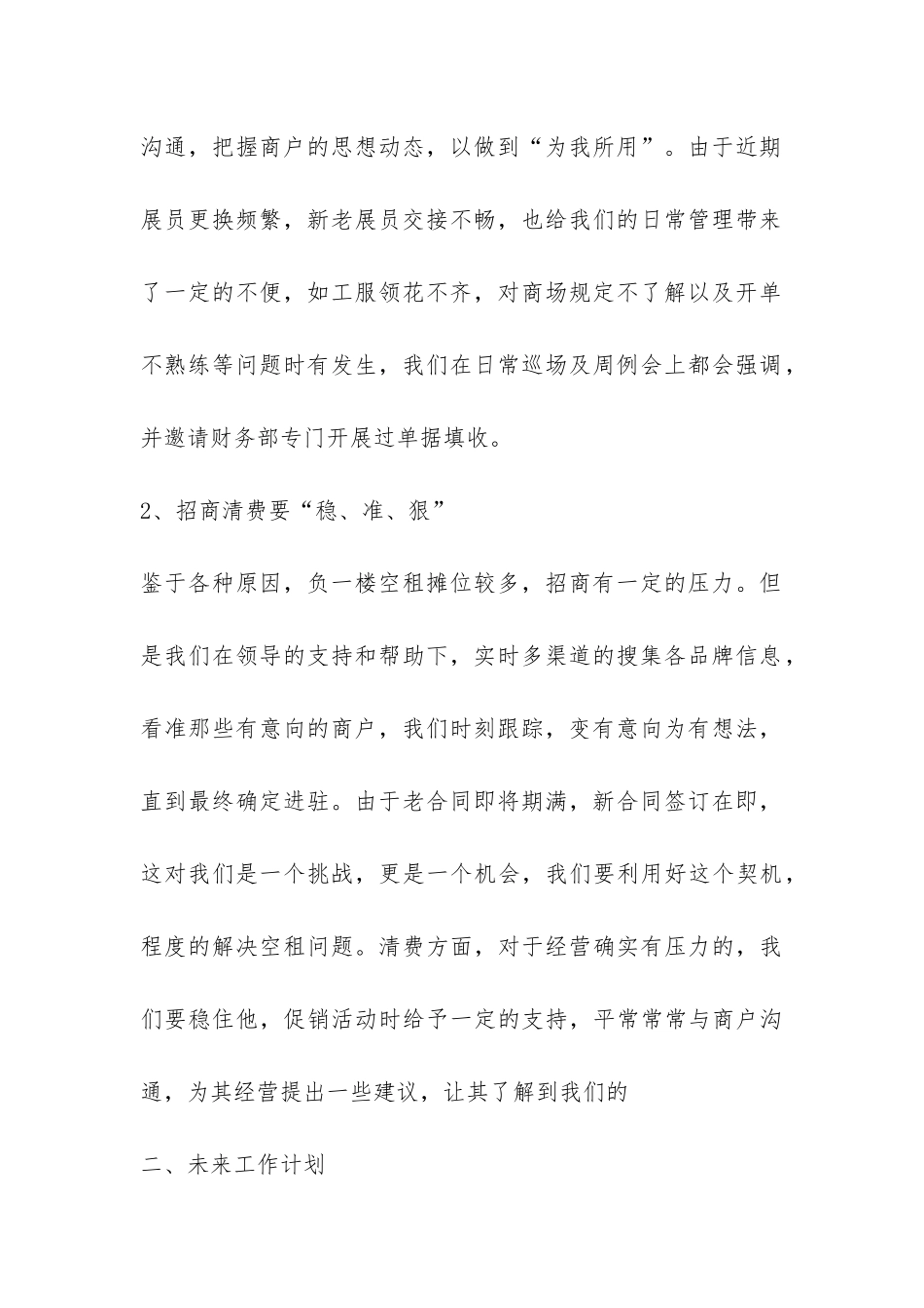 商惩服人员年终工作总结-_第2页