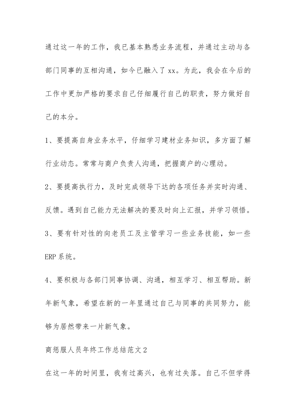 商惩服人员年终工作总结-_第3页