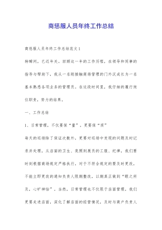 商惩服人员年终工作总结-