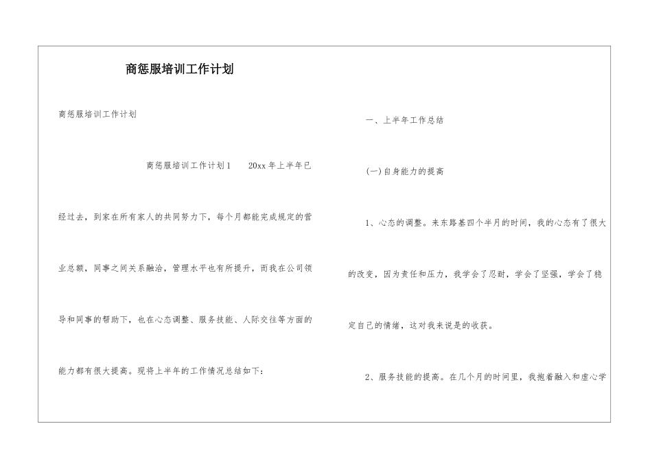 商惩服培训工作计划_第1页