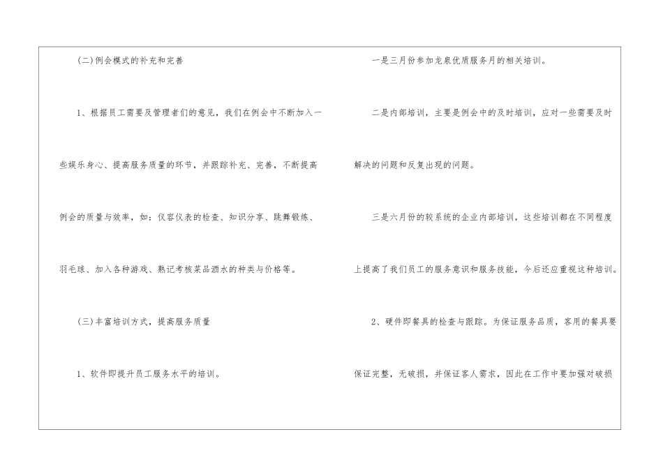 商惩服培训工作计划_第3页