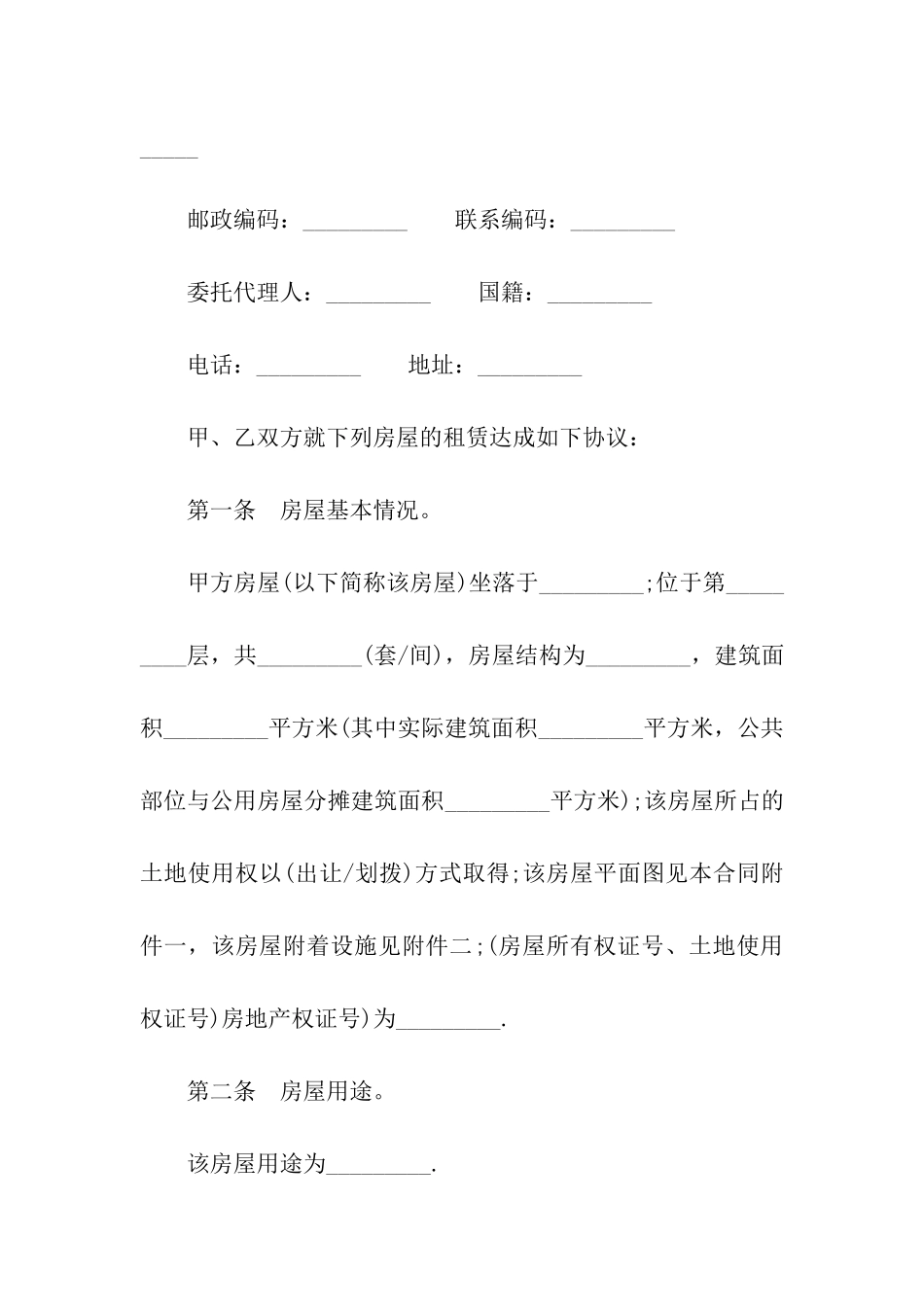 商户房屋租房合同_第2页