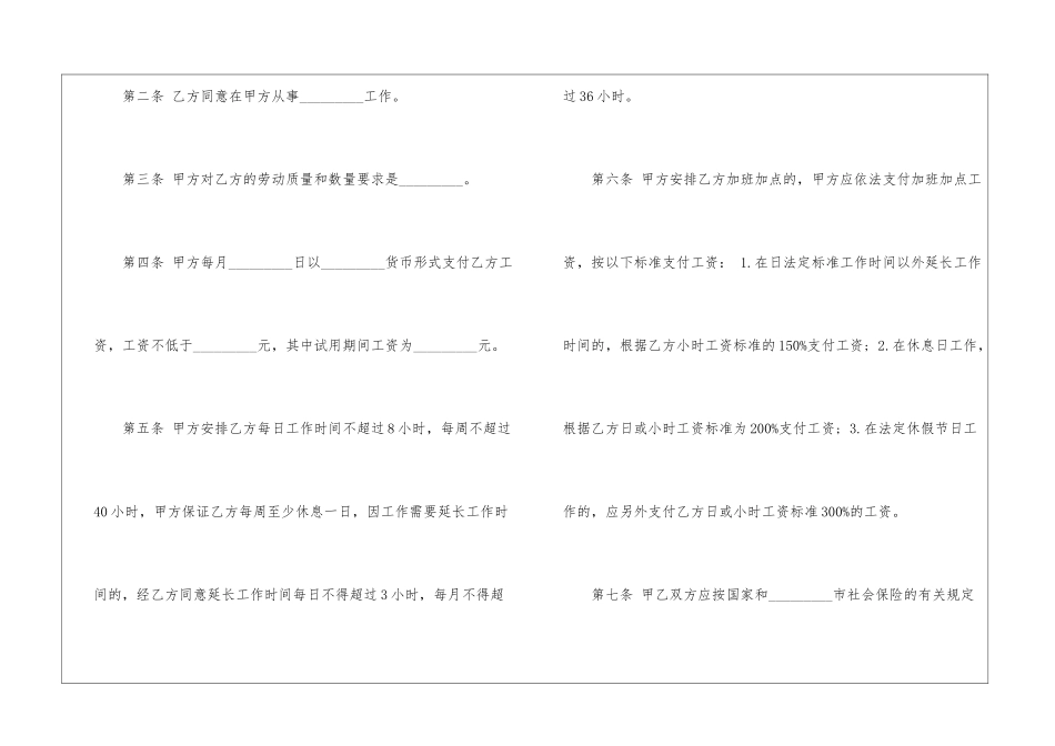 商户雇工劳动合同_第2页