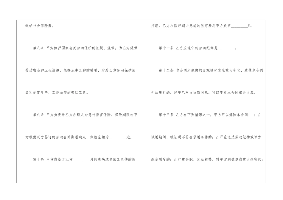 商户雇工劳动合同_第3页