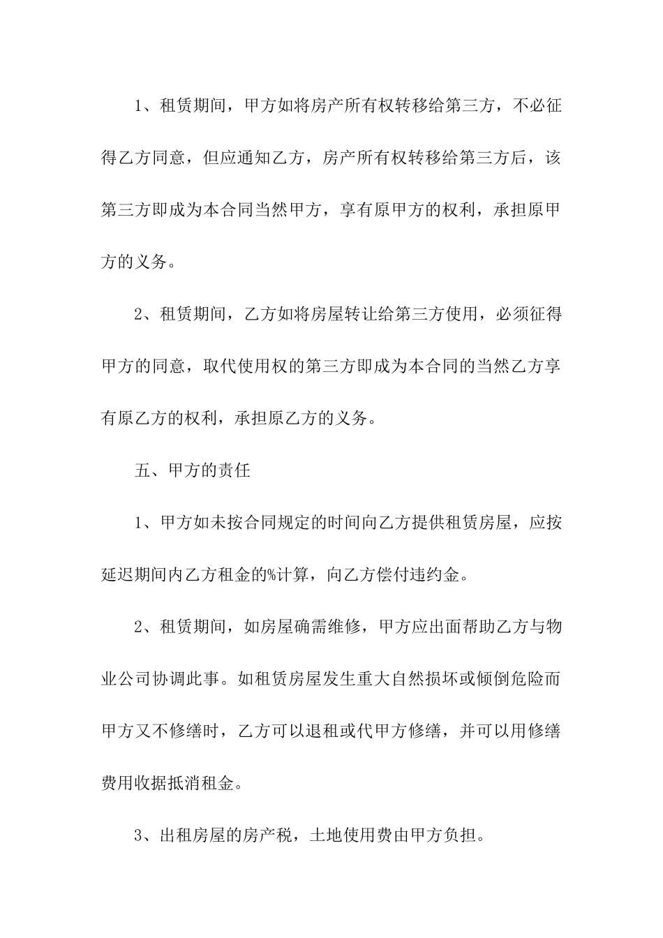 商服房租赁合同范本_第2页