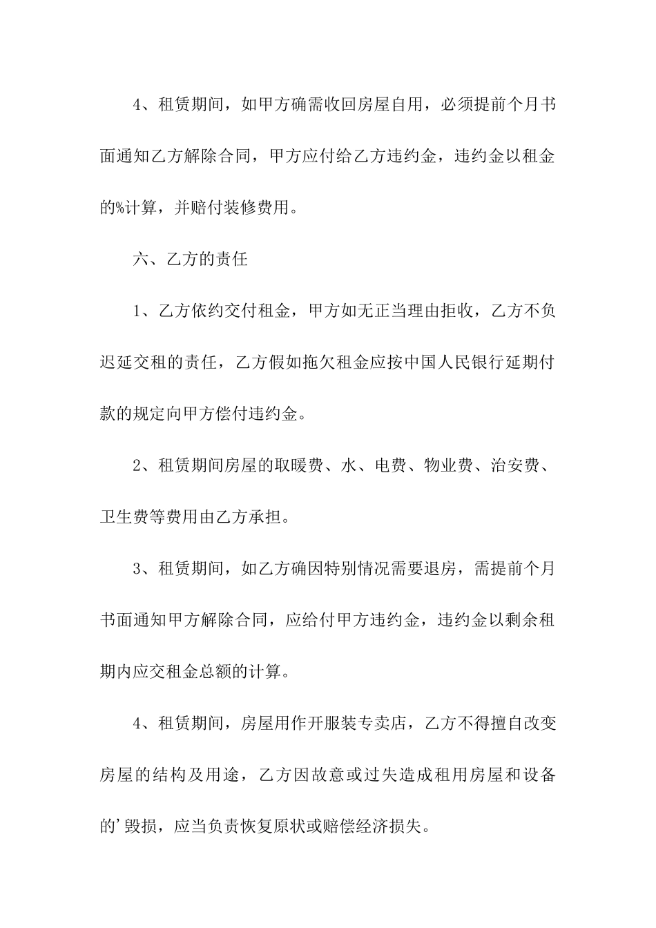 商服房租赁合同范本_第3页