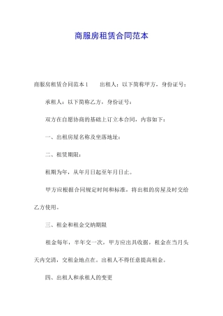 商服房租赁合同范本