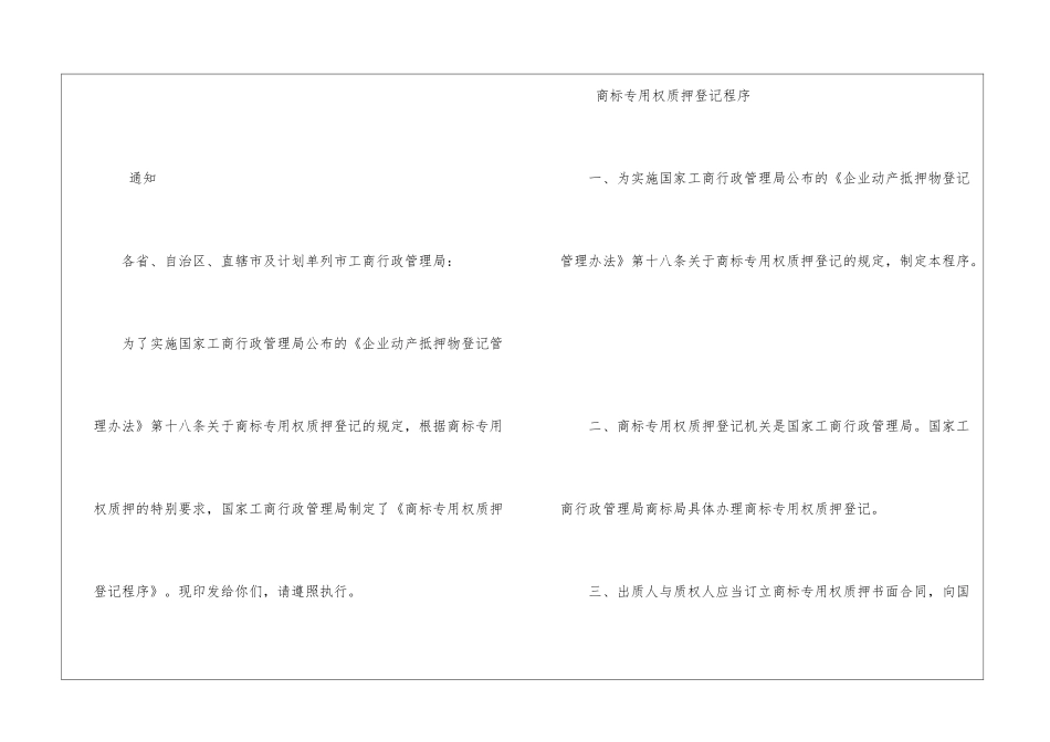 商标专用权质押合同2篇_第2页