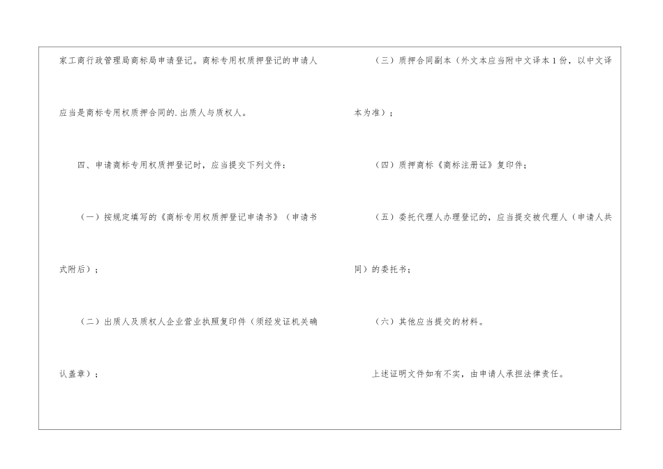 商标专用权质押合同2篇_第3页