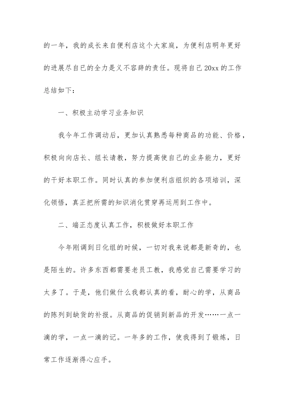 商店营业员年终工作总结_第2页