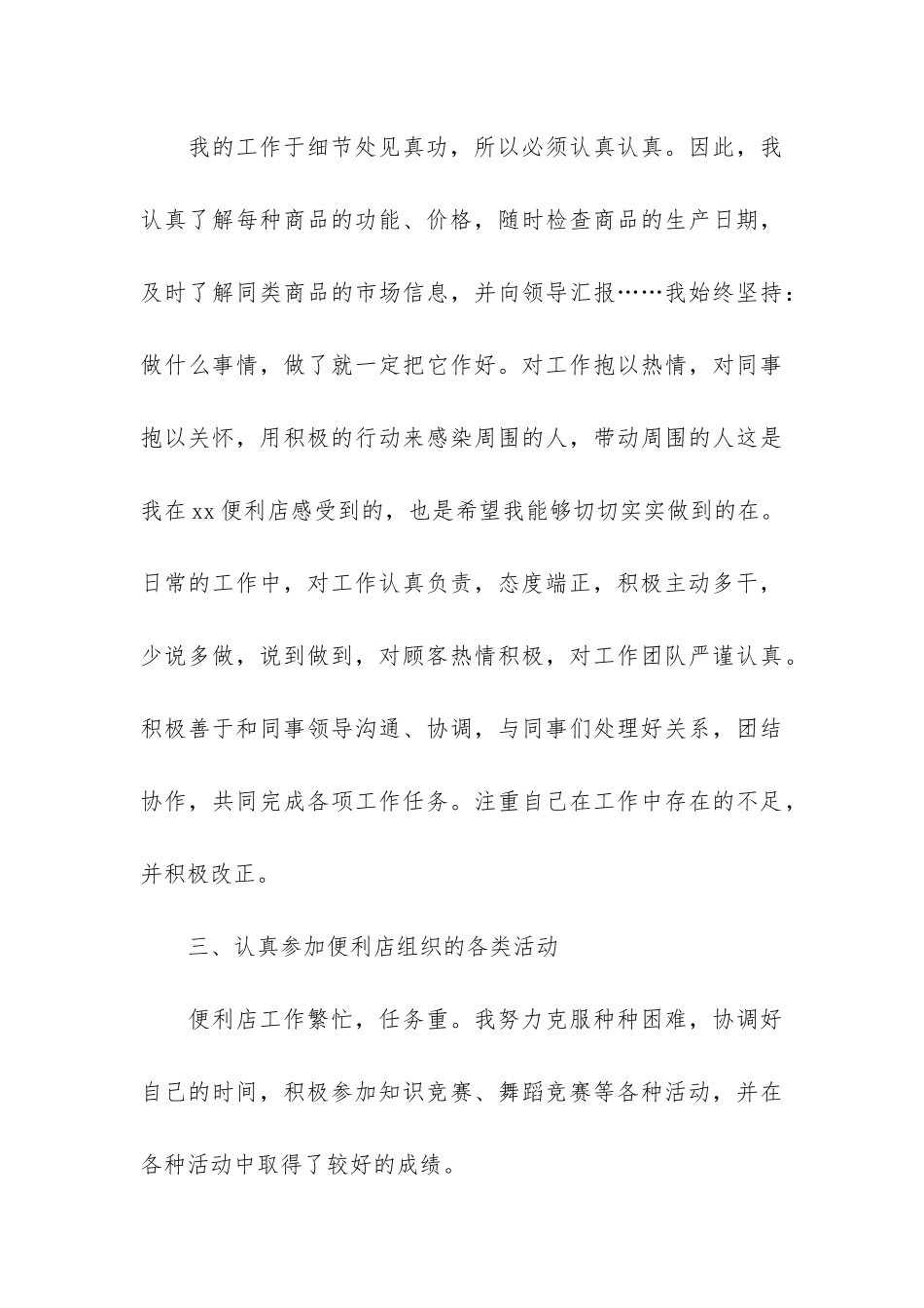 商店营业员年终工作总结_第3页