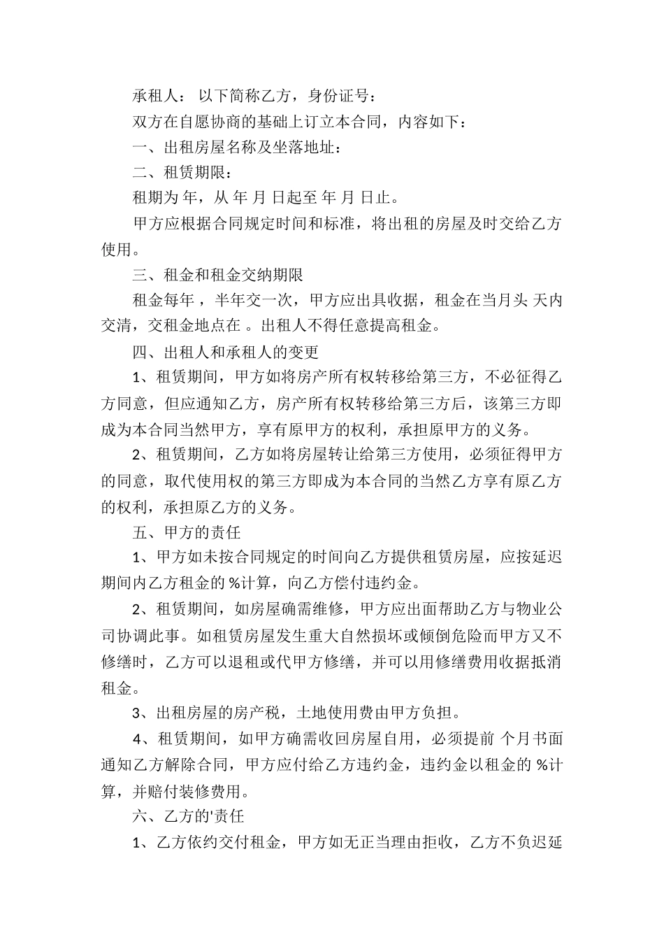 商服房租租赁合同_第2页