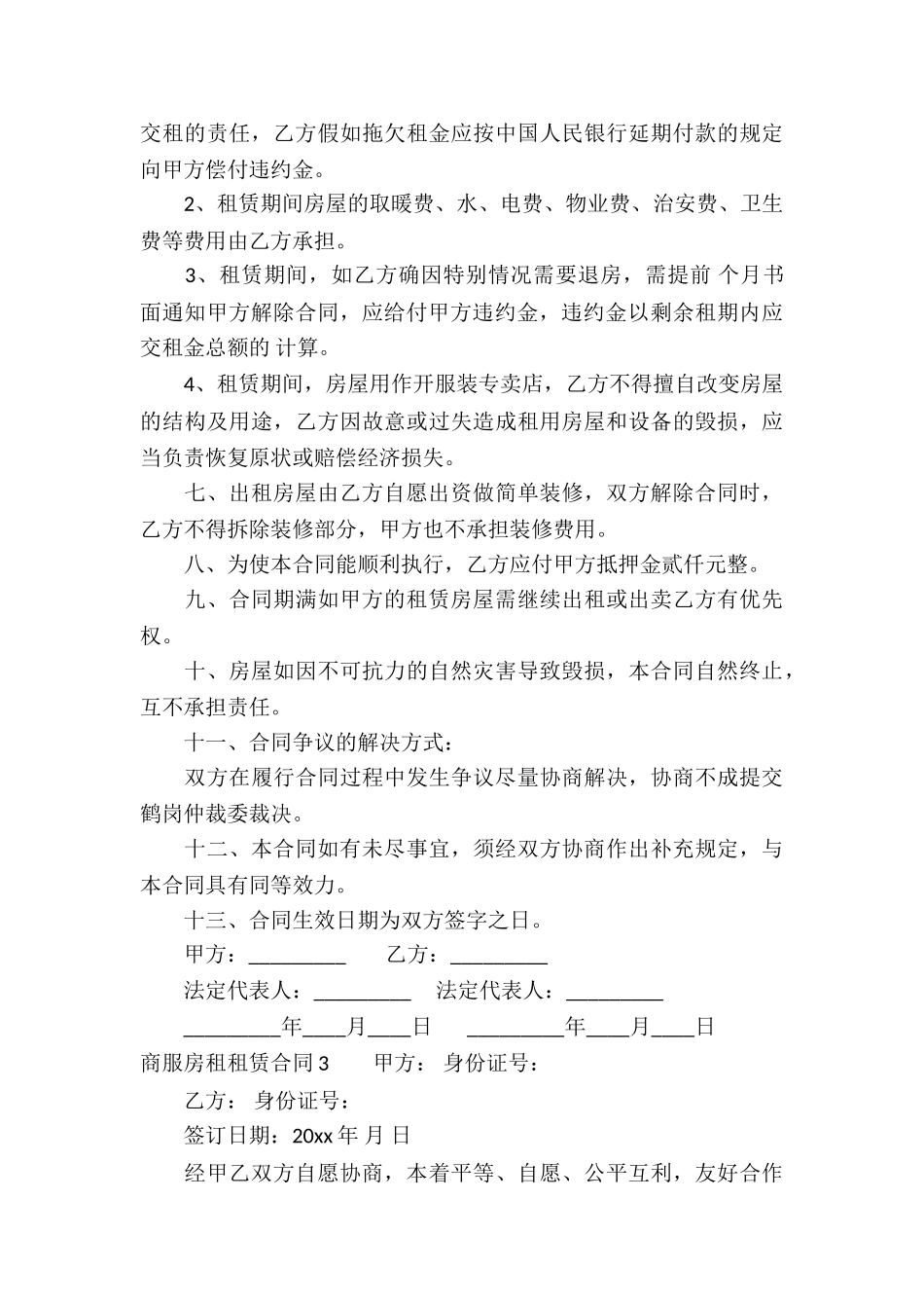 商服房租租赁合同_第3页