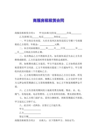 商服房租租赁合同