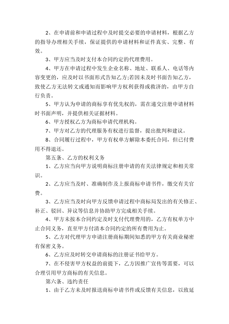 商标代理合同-合集14篇_第3页