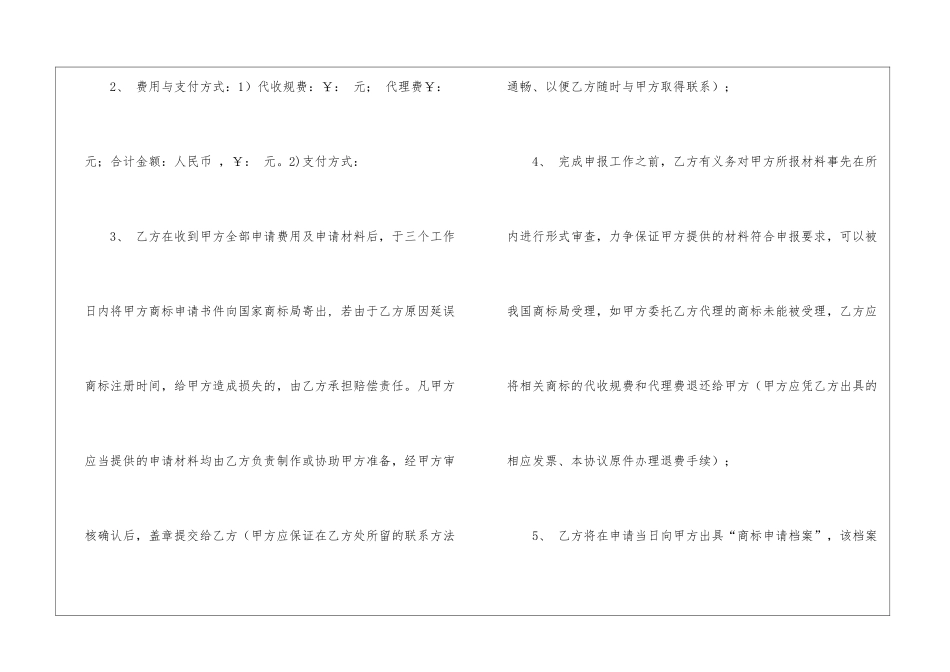 商标代理协议书三篇_第2页