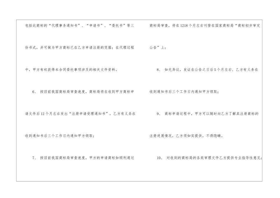 商标代理协议书三篇_第3页