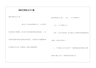 商标代理协议书三篇