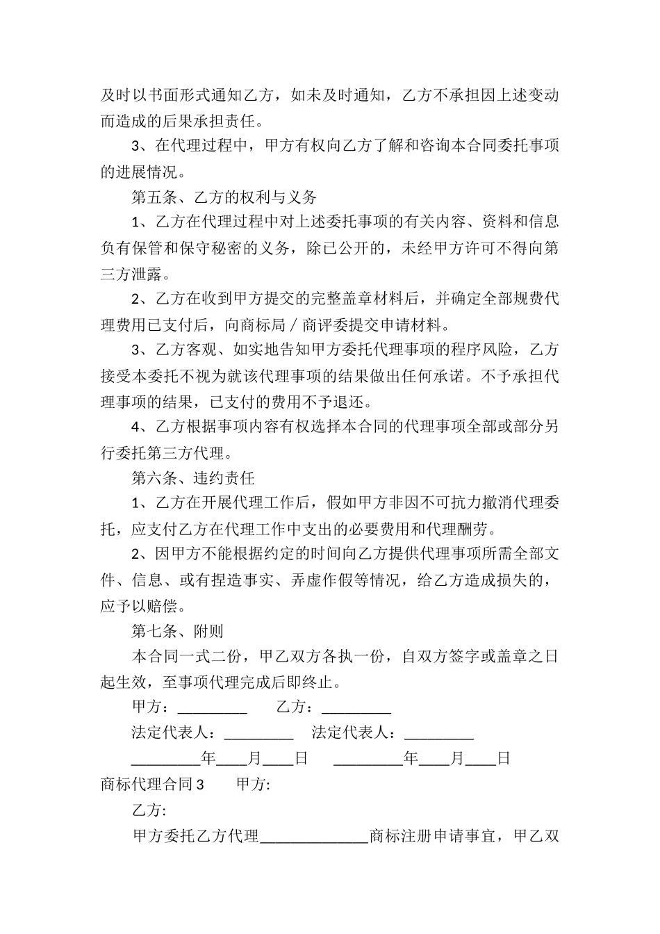 商标代理合同(汇编15篇)_第3页