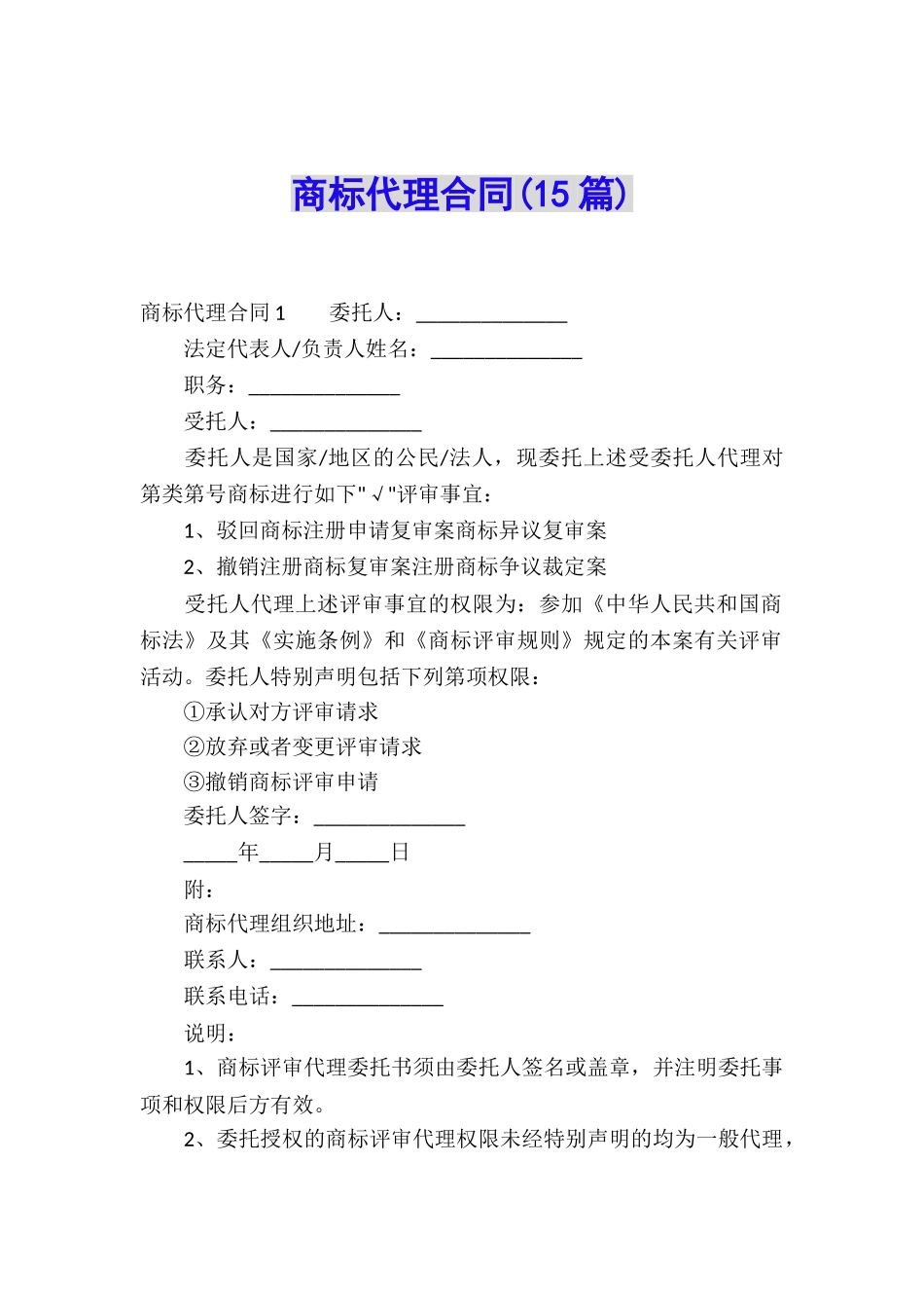 商标代理合同(15篇)_第1页