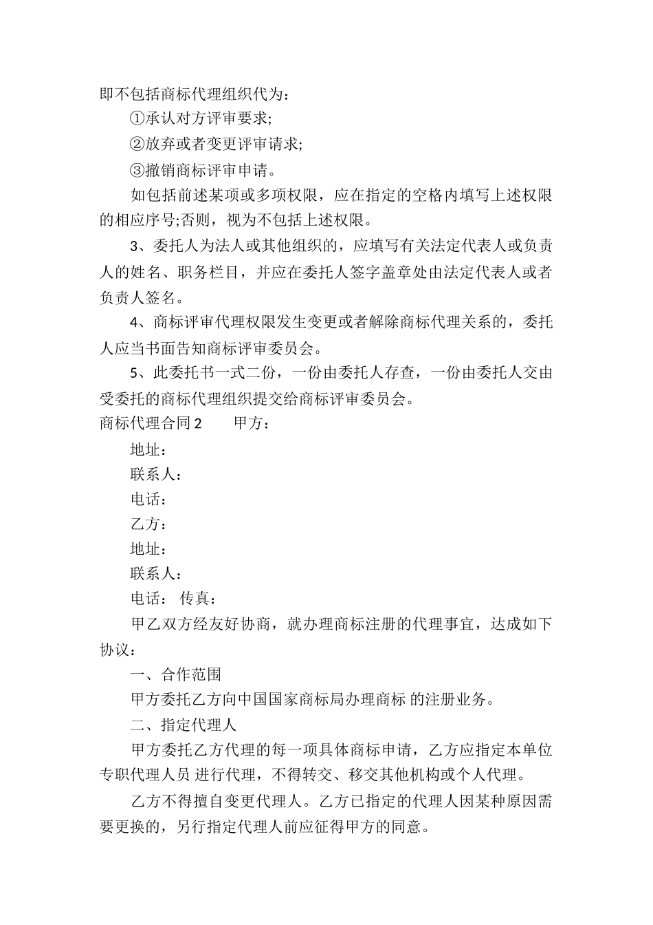 商标代理合同(15篇)_第2页