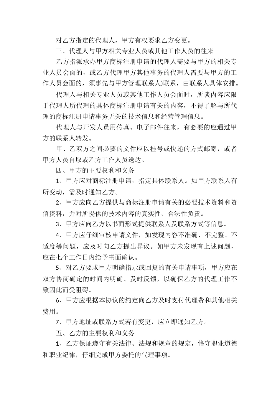 商标代理合同(15篇)_第3页